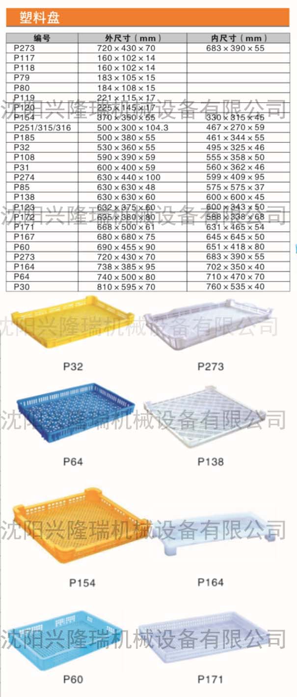 沈陽冷凍盤尺寸大全1-沈陽興隆瑞機(jī)械 拷貝.jpg