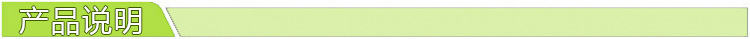 產(chǎn)品說明