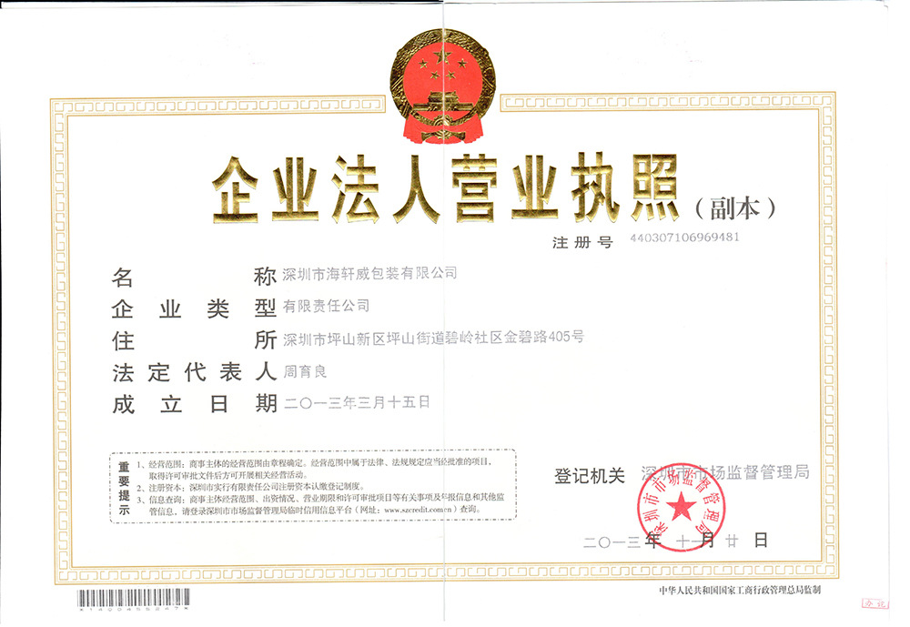 營業(yè)執(zhí)照副本