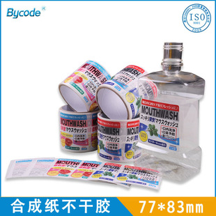 廠家熱銷印刷合成紙漱口水不干膠標(biāo)簽彩印瓶貼西柚味口腔清潔貼紙
