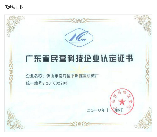 民營認(rèn)證書