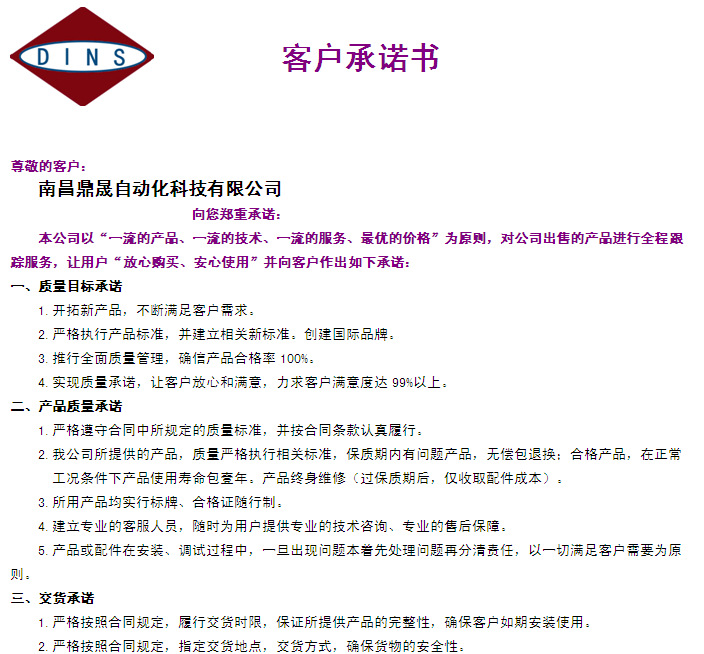 客戶承諾書(shū)