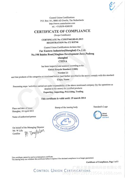 再生面料GRS認(rèn)證