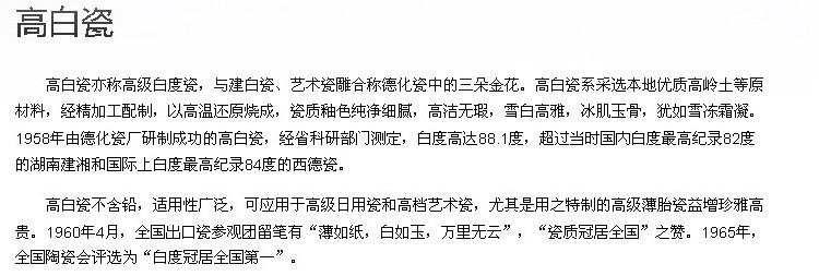 高白瓷解說(shuō)