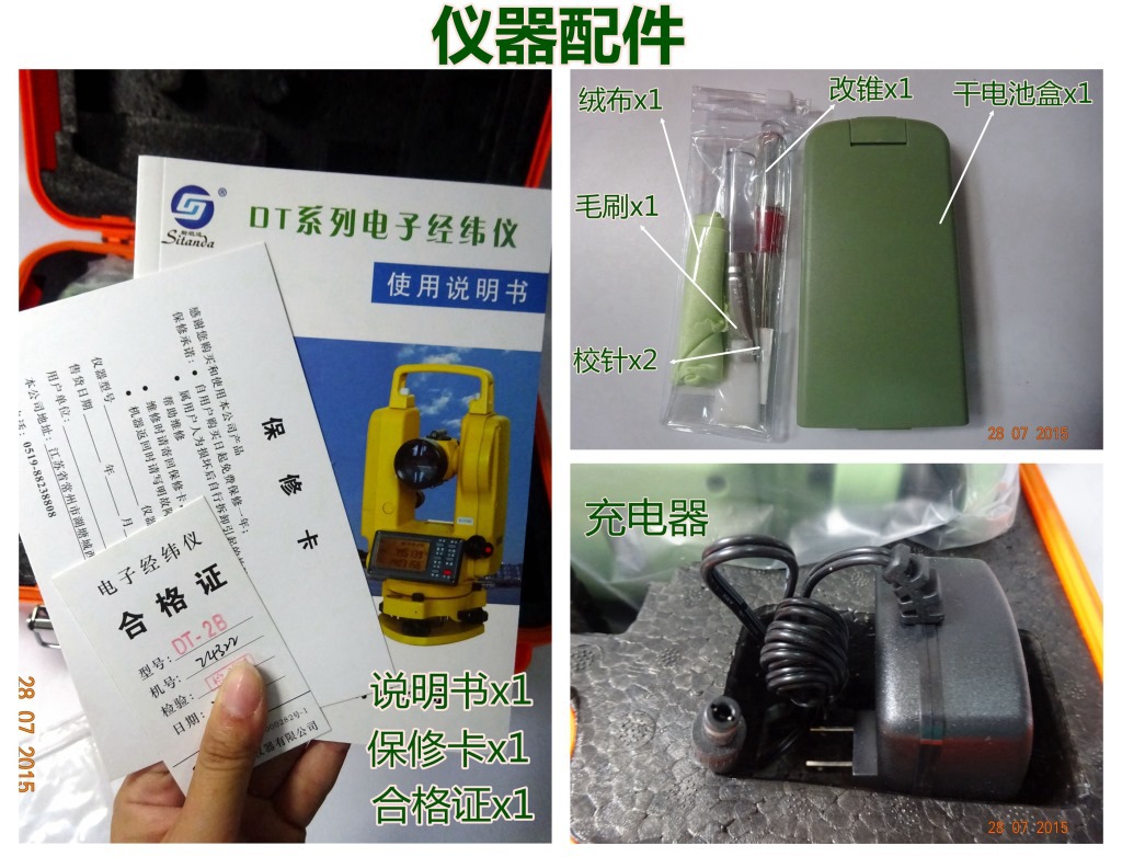 測繪-經(jīng)緯儀-斯坦達電經(jīng) (5)