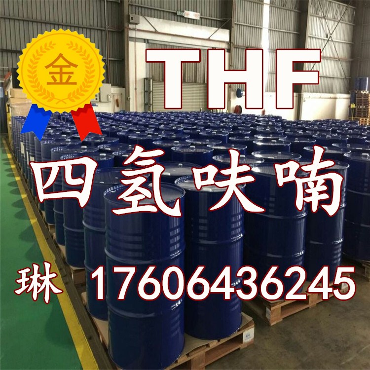 1515377811162525.jpg 四氫呋喃.jpg