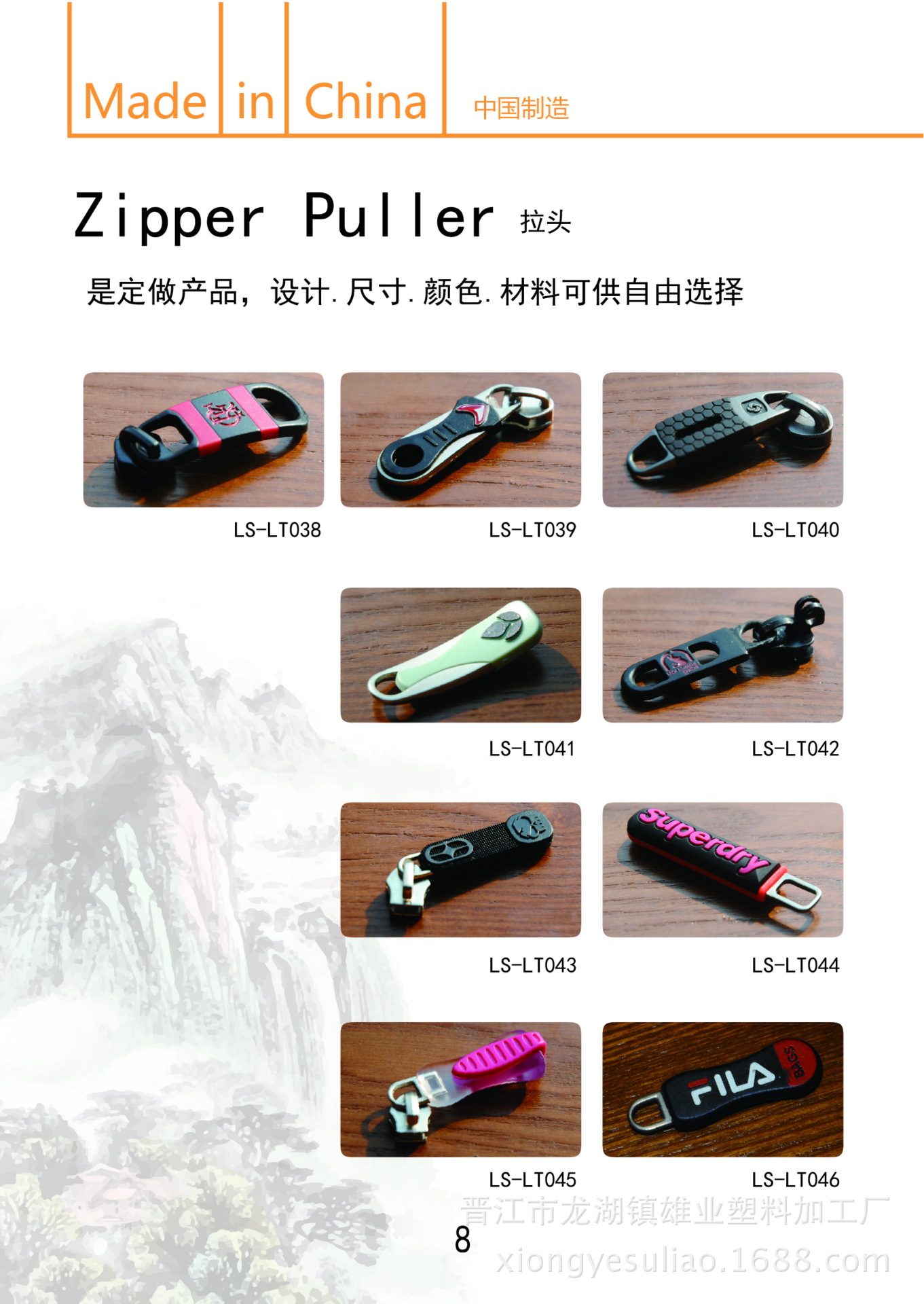 連山服飾輔料產(chǎn)品畫冊(cè)  (7)