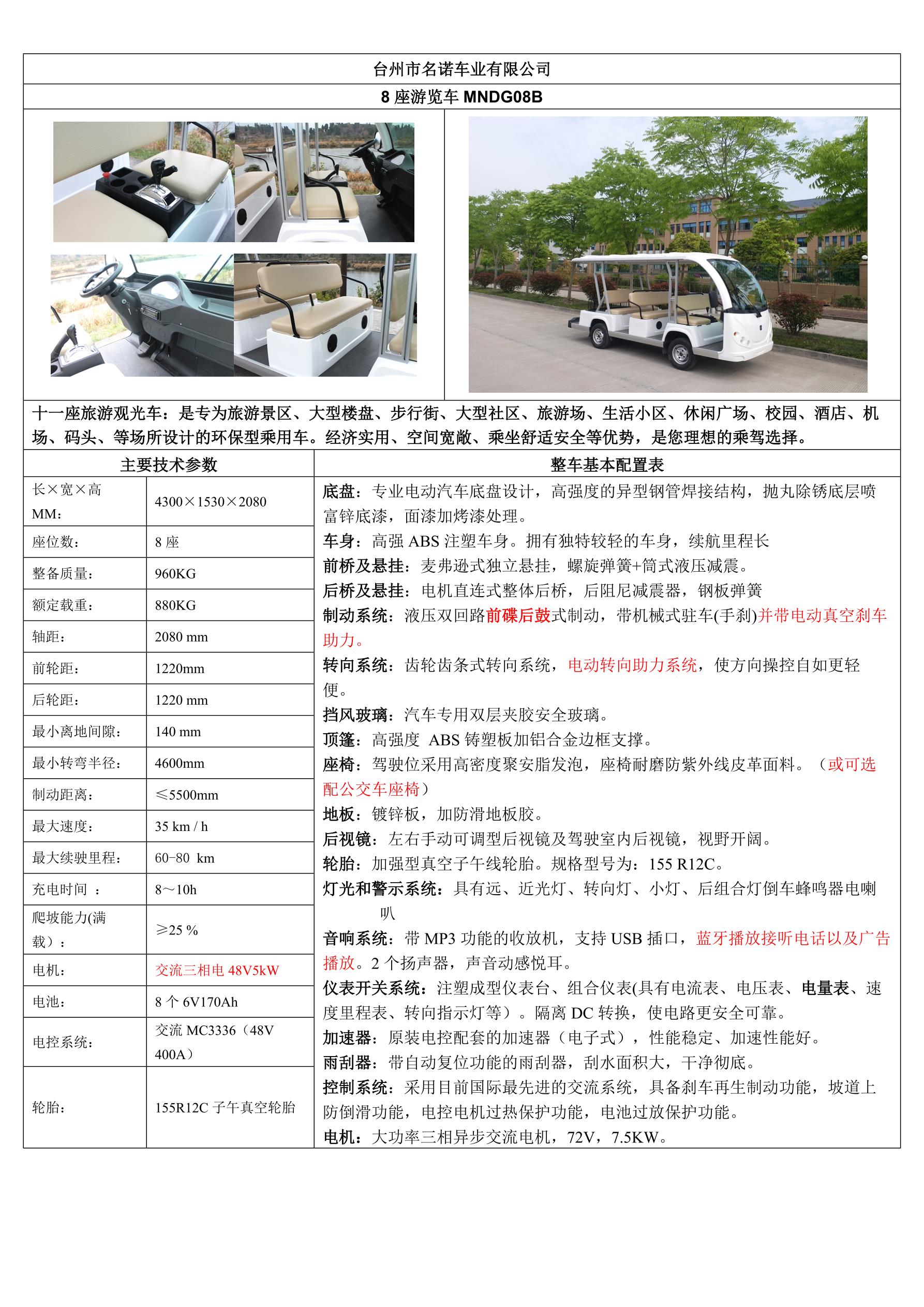 臺(tái)州名諾8座觀光車_1.jpg