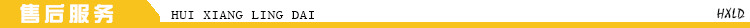 5售后服務(wù)