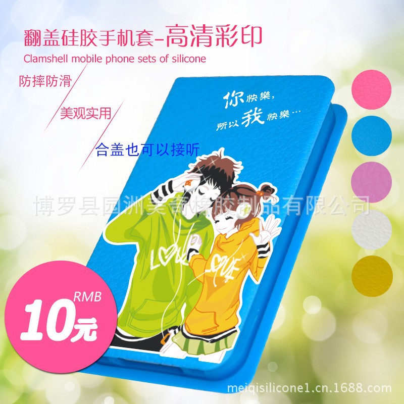 .翻蓋手機套.高清彩印主圖標(biāo)準(zhǔn)版.單價