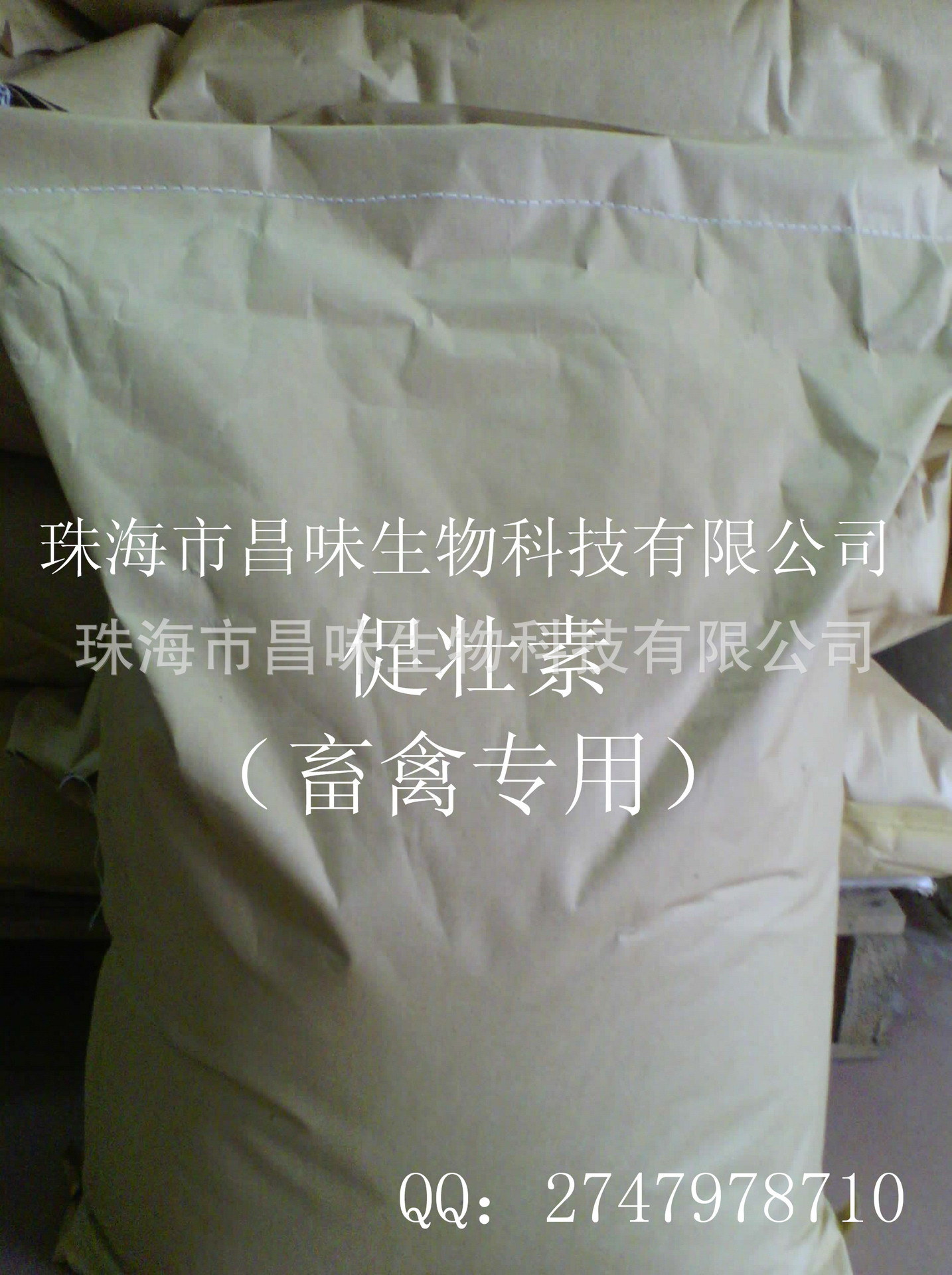 促壯素(畜禽專用)網(wǎng)上圖片_副本1