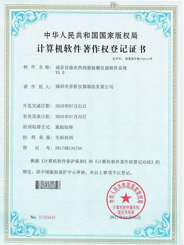 農(nóng)藥殘留檢測(cè)儀