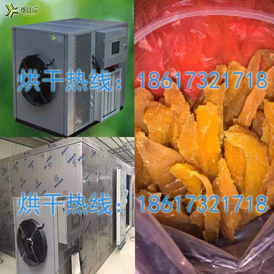 紅薯干烘干機(jī).jpg
