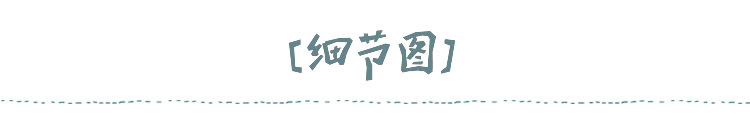 細(xì)節(jié)圖