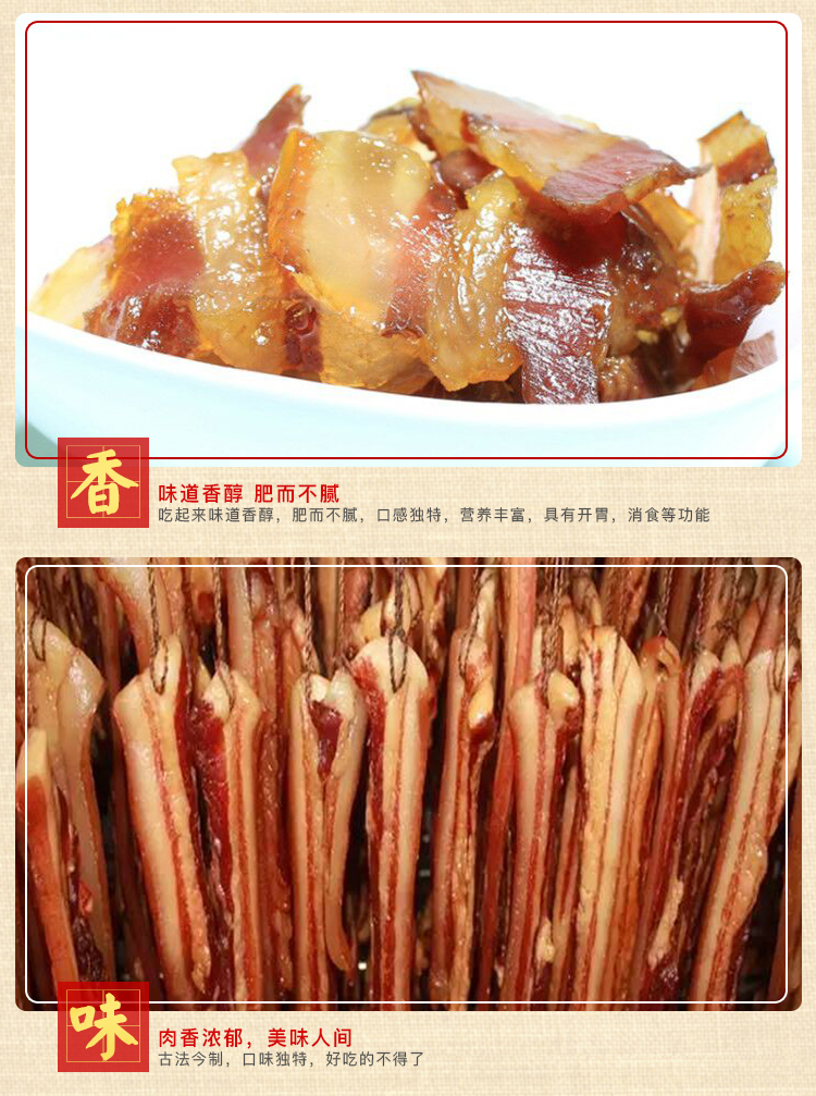 1515845847496589.jpg 臘肉詳情頁_03.jpg