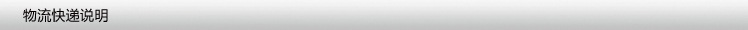 物流快遞說(shuō)明