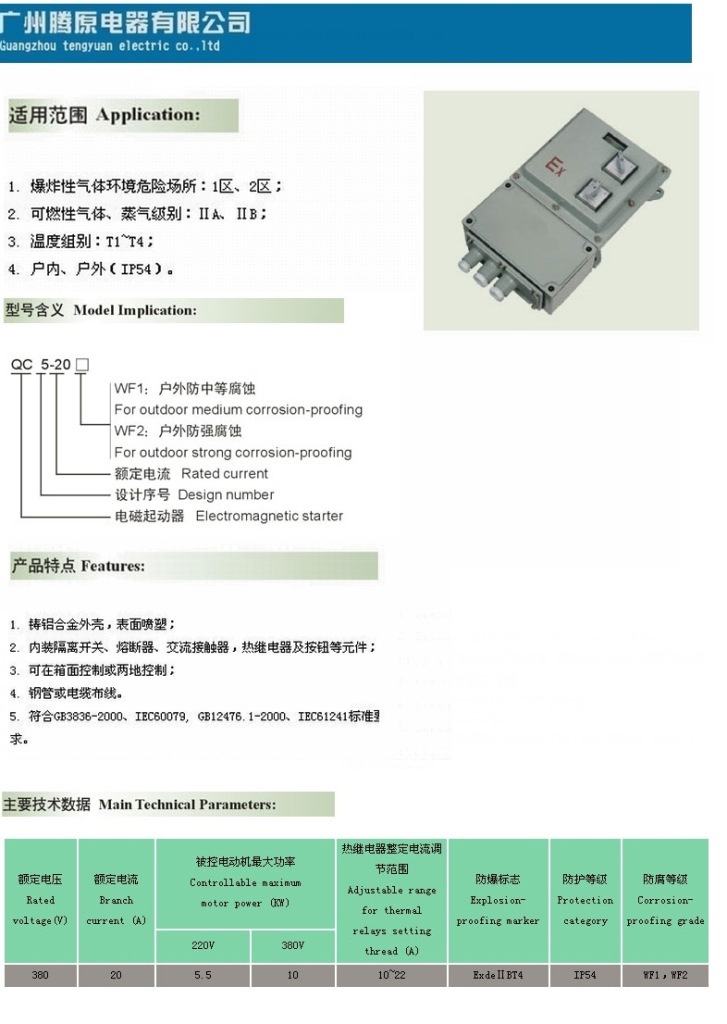 騰原BQC51-20防爆電磁起動(dòng)器(ⅡB)-2