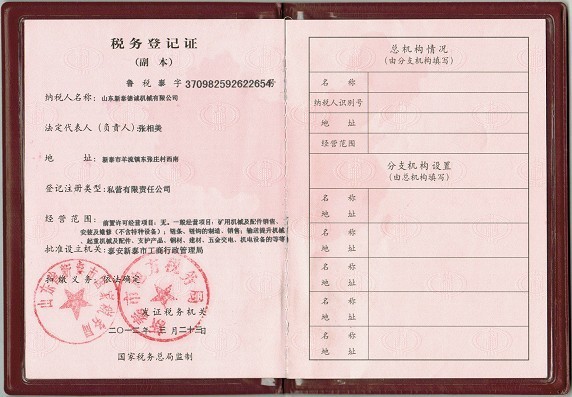 稅務(wù)登記證（中圖）