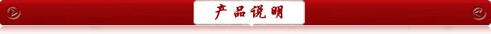 產(chǎn)品說(shuō)明