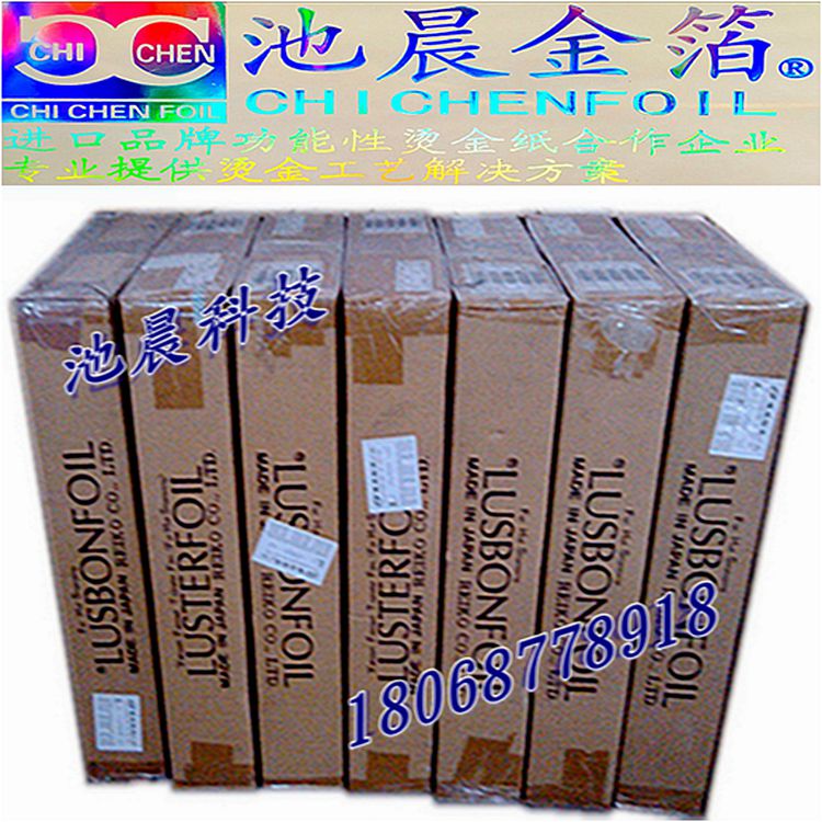 池晨科技專業(yè)批發(fā)麗光進口燙金紙電化鋁.jpg
