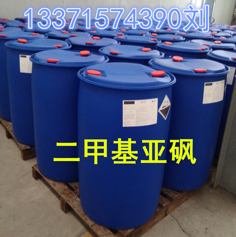 1503383767534275.jpg 二甲基亞砜.jpg