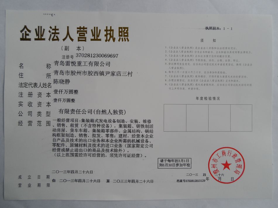 營業(yè)執(zhí)照-1