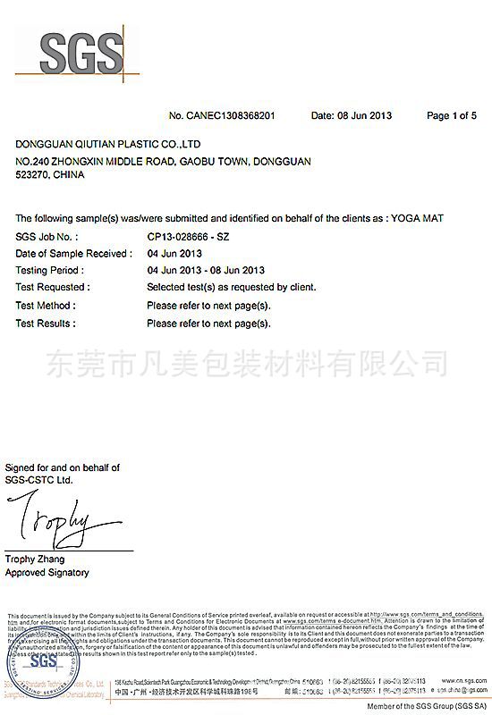 網(wǎng)布環(huán)保證書