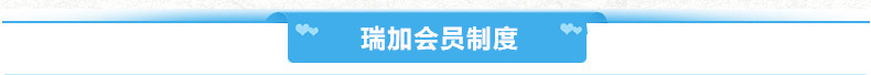 瑞加會(huì)員制度