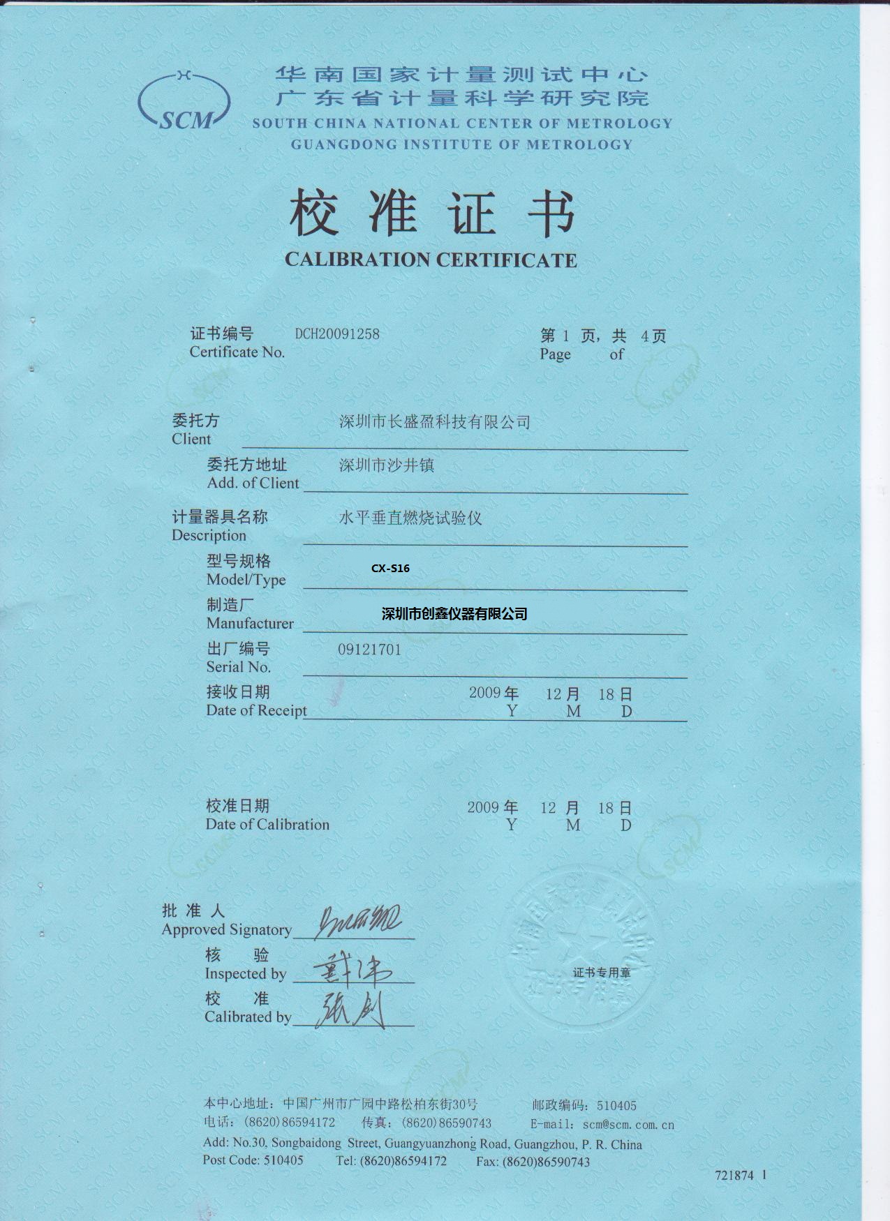 水平垂直計量證書1 - 副本.jpg