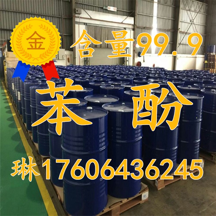 1515053639457728.jpg 苯酚.jpg