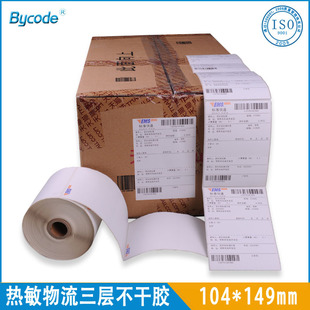 廠家熱銷條碼打印三層熱敏快遞單不干膠標(biāo)簽電子商務(wù)物流面單
