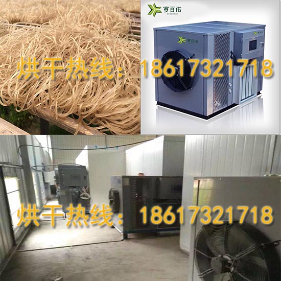 紅薯粉烘干機(jī).jpg