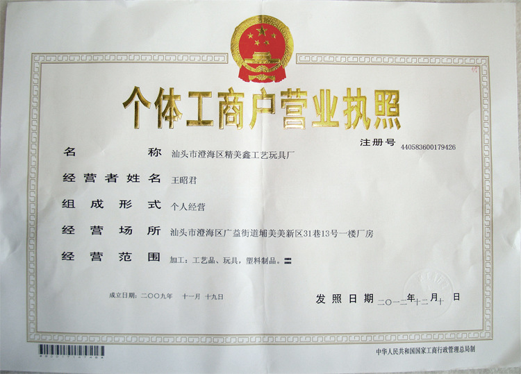 營(yíng)業(yè)執(zhí)照0