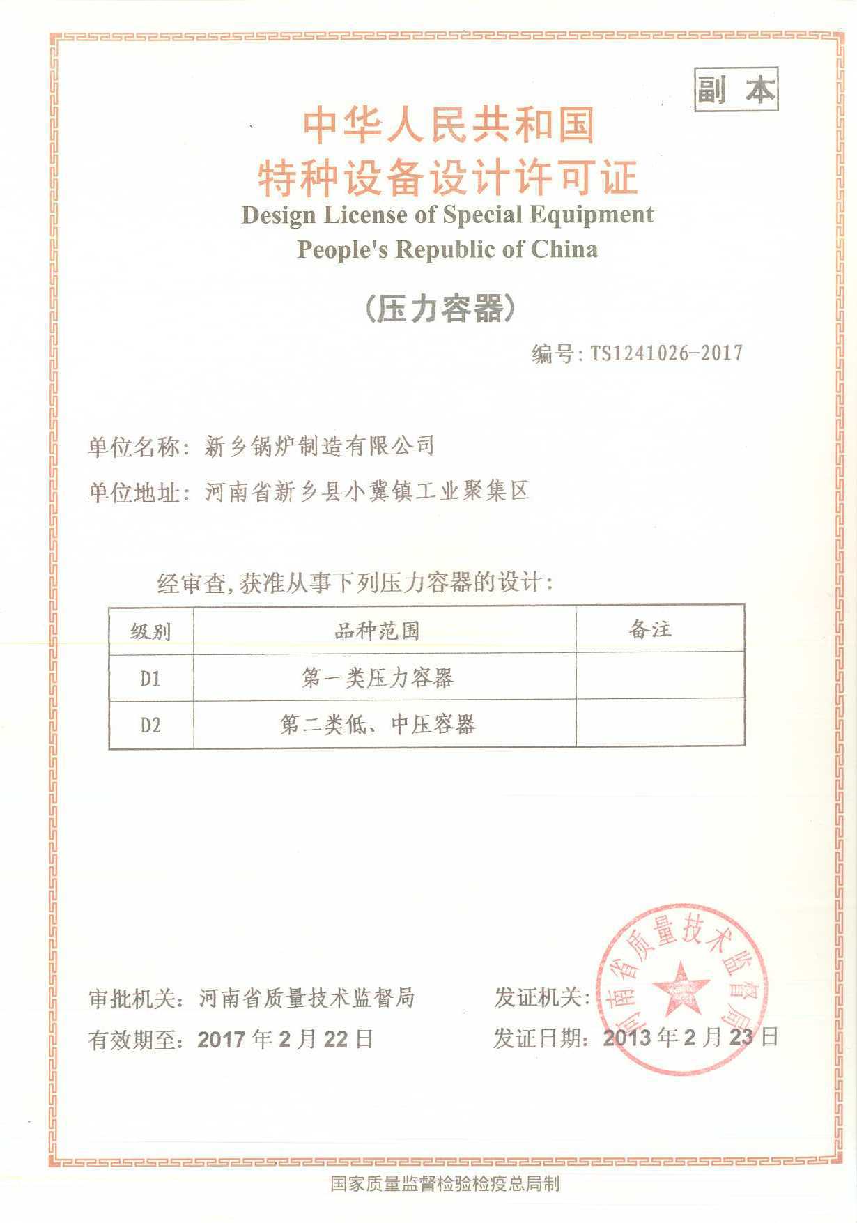 容器設(shè)計(jì)證