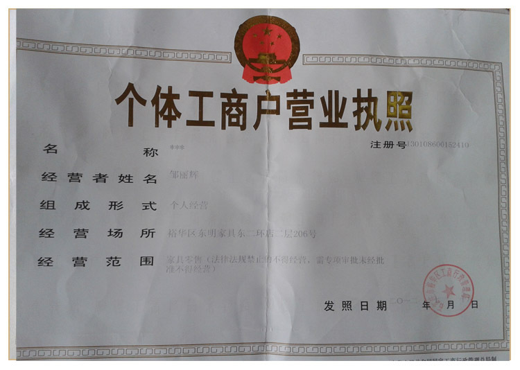 營業(yè)執(zhí)照1688