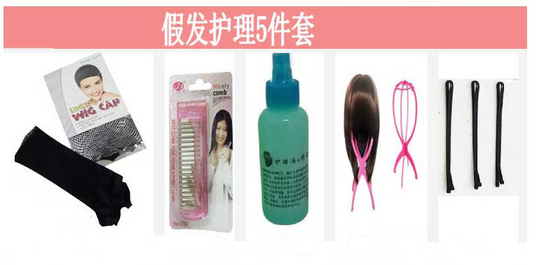 假發(fā)護理5件套